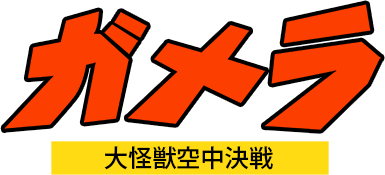 Gamera (Game Boy) Play Online